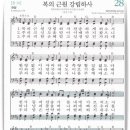 복의근원