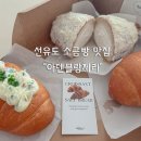 아덴블랑제리선유도역점 이미지