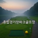 진주종합경기장 파크골프장 이미지