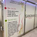 강남골반교정센터