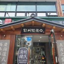 북구청 화장실 | 울산 막국수 맛집 먹거리에 반하는 연암동 점심 밥집 이름하여 한씨막국수