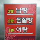훼미리24시보석사우나 이미지