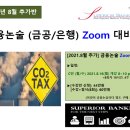 [2021.8월 추가반] 금융논술(금융공기업,은행) Zoom 4주반 [C반 8.16.(월) 시작]