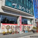 영취산국밥 - 여수시 망양로 1270 | 영취산국밥