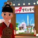영덕소방서 이미지