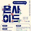 온사이드