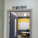 일단영어중고등영어전문학원 - 용인시 수지구 광교중앙로 313 | 일단영어중고등영어전문학원