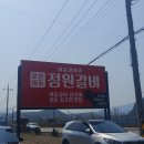 이동정원갈비 이미지