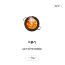 카카오떡볶이