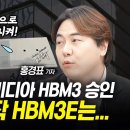 삼성전자, 엔비디아 HBM3 통과…중국 시장 GPU 'H20'에 사용 예정 l 경제ON 홍기자의 뉴스포인트 240724 이미지