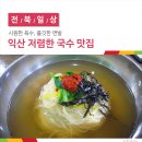 잎새삼국수2000원(익산어양점) | 익산 저렴한 국수 맛집 - 시원한 육수, 쫄깃한 면발