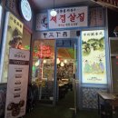 세겹살집 이미지