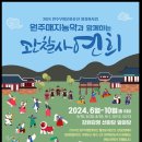 강원감영관찰사박물관 이미지