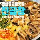 이대포 소곱창구이 전골 | 부산 연산동 곱창 맛집 &#39;진곱창&#39; 한우 소곱창구이 전골 찐맛집 내돈내산 후기