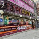 춘천터닭갈비