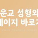 박운교성형외과의원 이미지