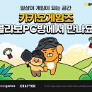 PC카카오 PC방 이미지