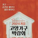 가구를바꾸다