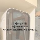 비전할인마트 | [사용후기]테팔 에어프라이어 이지프라이 인프라레드 비전 내돈내산 후기