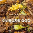 이바돔삼산점 이미지