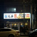 생마차전주 이미지