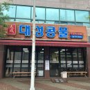 대성우체국 앞 이미지