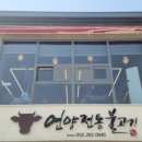 언양전통불고기 이미지