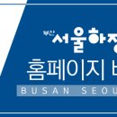 부산서울하정외과의원 이미지