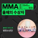 멜론홈페이지 2019 MMA(멜론뮤직어워드) 대상 결과 new 업데이트 이미지