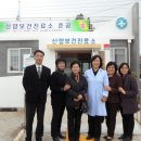 산양보건진료소 이미지