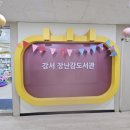 육아종합지원센터 | 강서구 육아종합지원센터 장난감도서관 후기 | 가성비 육아템 대여 필수코스
