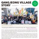 [2024년 10월-2025년 2월] 강정 영자신문 Gangjeong Village Story 이미지