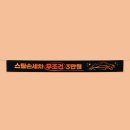 만원현수막