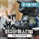 개그맨 | 개그맨 이상훈 토이뮤지엄 피규어 페스티벌 후기