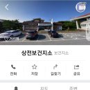 상전보건지소 이미지
