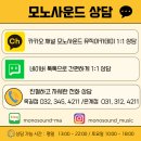 모노사운드뮤직아카데미음악학원 이미지