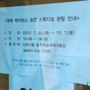 나주 창작 스튜디오 이미지