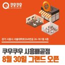 쿠우쿠우시흥배곧점 이미지