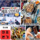 마포본가 | 오늘 저녁 뭐 먹지?) 연산동로컬맛집 마포본가 내돈내먹후기 / 안성재셰프님도 홀린 양념돼지갈비의 매력