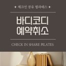 체크인공유필라테스 네이버블로그