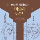 브런치 미술사 이미지