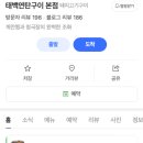 통통연탄구이 | 어양동 맛집 추천 태백연탄구이 솔직 후기