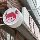 물만골분식집 이미지