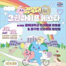 그린라이프 아시아경제