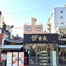 감성주점 산책길