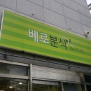 베로분식