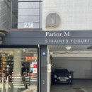 사평대로28길 77 | 서래마을 요거트 / 요거트 맛집 ㅣ 팔러엠 (Parlor M)
