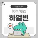 양주농협주유소 | [양주/맛집] 가성비 중식 뷔페 하얼빈 방문후기