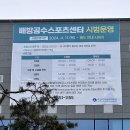 배방공수스포츠센터 이미지