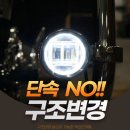 스트리트 글라이드 비전 X USA LED 전조등 7인치 100% 구조변경 안전검사 환경검사 무사통과 이미지